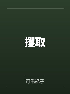 走阴夜话之打更人写的怎么样